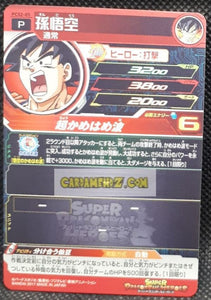 Super Dragon Ball Heroes Gumica Part 2 PCS2-05 (2017)