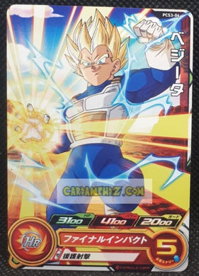 Carte Super Dragon Ball Heroes Gumica Part 3 PCS3-06 (2017) bandai vegeta sdbh promo cardamehdz point com mehdz atout