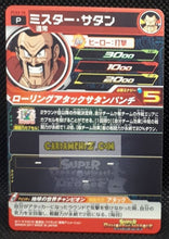 Charger l&#39;image dans la galerie, Carte Super Dragon Ball Heroes Gumica Part 3 PCS3-10 (2017) bandai hercules sdbh promo cardamehdz point com mehdz atout