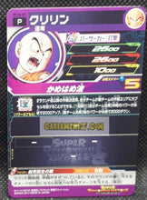 Charger l&#39;image dans la galerie, Carte Super Dragon Ball Heroes Gumica Part 4 PCS4-07 (2017) bandai krilin sdbh promo cardamehdz point com mehdz atout
