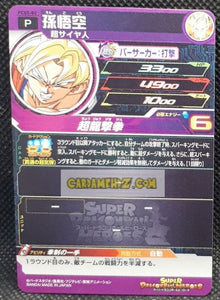 Carte Super Dragon Ball Heroes Gumica Part 5 PCS5-02 (2018) bandai songoku sdbh promo cardamehdz point com mehdz atout