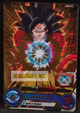 Charger l'image dans la galerie, Super Dragon Ball Heroes Gumica Part 6 PCS6-01 (2018)