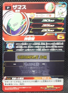 Carte Super Dragon Ball Heroes Gumica Part 6 PCS6-04 (2018) bandai zamasu sdbh promo cardamehdz point com mehdz atout