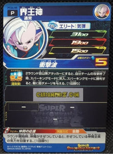 Carte Super Dragon Ball Heroes Gumica Part 6 PCS6-08 (2018) bandai kaio de l est sdbh promo cardamehdz point com mehdz atout