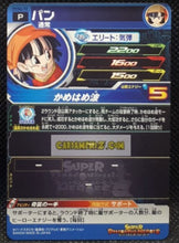 Charger l&#39;image dans la galerie, Super Dragon Ball Heroes Gumica Part 6 PCS6-12 (2018)