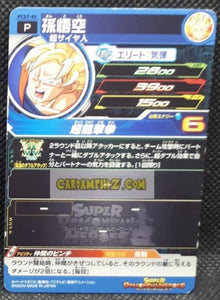 Carte Super Dragon Ball Heroes Gumica Part 7 PCS7-05 (2018) bandai songoku sdbh promo cardamehdz point com mehdz atout
