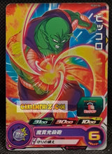 Charger l&#39;image dans la galerie, Carte Super Dragon Ball Heroes Gumica Part 9 PCS9-04 (2019) bandai piccolo sdbh promo cardamehdz point com mehdz atout