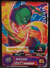 Charger l'image dans la galerie, Carte Super Dragon Ball Heroes Gumica Part 9 PCS9-04 (2019) bandai piccolo sdbh promo cardamehdz point com mehdz atout