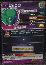 Charger l&#39;image dans la galerie, Carte Super Dragon Ball Heroes Gumica Part 9 PCS9-04 (2019) bandai piccolo sdbh promo cardamehdz point com mehdz atout