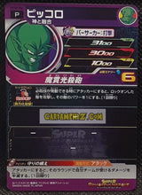 Charger l'image dans la galerie, Carte Super Dragon Ball Heroes Gumica Part 9 PCS9-04 (2019) bandai piccolo sdbh promo cardamehdz point com mehdz atout