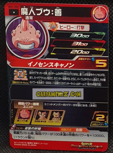 Carte Super Dragon Ball Heroes Meteor Missions Part 1 MM1-008 (2023) bandai boubou sdbh commune cardamehdz point com mehdz atout