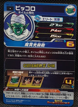 Charger l&#39;image dans la galerie, Carte Super Dragon Ball Heroes Meteor Missions Part 1 MM1-021 (2023) bandai piccolo sdbh commune cardamehdz point com mehdz atout