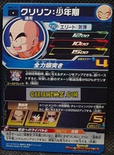 Charger l&#39;image dans la galerie, Carte Super Dragon Ball Heroes Meteor Missions Part 2 MM2-013 (2024) bandai krilin sdbh commune cardamehdz point com mehdz atout