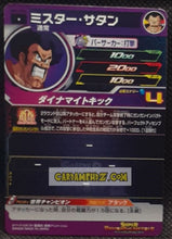 Charger l'image dans la galerie, Carte Super Dragon Ball Heroes Meteor Missions Part 3 MM3-006 (2024) bandai hercules sdbh commune cardamehdz point com mehdz atout