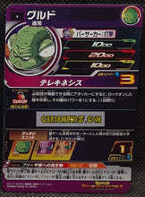 Charger l'image dans la galerie, Carte Super Dragon Ball Heroes Meteor Missions Part 3 MM3-029 (2024) bandai Ghourd sdbh commune cardamehdz point com mehdz atout