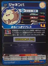 Charger l'image dans la galerie, Carte Super Dragon Ball Heroes Meteor Missions Part 3 MM3-CP10 (2024) bandai janemba sdbh campaign card cardamehdz point com mehdz atout