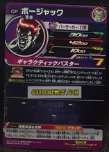Charger l'image dans la galerie, Carte Super Dragon Ball Heroes Meteor Missions Part 3 MM3-CP6 (2024) bandai bojack sdbh campaign card cardamehdz point com mehdz atout