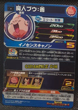 Charger l&#39;image dans la galerie, Carte Super Dragon Ball Heroes Meteor Missions Part 4 MM4-008 (2024) bandai boubou sdbh commune cardamehdz point com mehdz atout