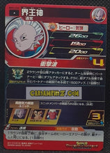 Charger l&#39;image dans la galerie, Carte Super Dragon Ball Heroes Meteor Missions Part 4 MM4-030 (2024) bandai kaioshin de l est sdbh commune cardamehdz point com mehdz atout