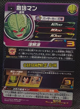 Charger l&#39;image dans la galerie, Carte Super Dragon Ball Heroes Meteor Missions Part 4 MM4-035 (2024) bandai saibaman sdbh commune cardamehdz point com mehdz atout
