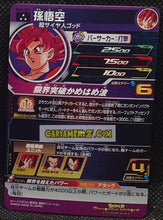 Charger l'image dans la galerie, Carte Super Dragon Ball Heroes Meteor Missions Part 4 MM4-045 (2024) bandai songoku sdbh super rare prisme foil holo cardamehdz point com mehdz atout