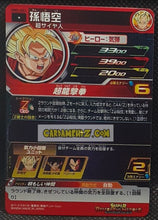 Charger l&#39;image dans la galerie, Carte Super Dragon Ball Heroes Meteor Missions Part 5 MM5-001 (2024) bandai songoku sdbh commune cardamehdz point com mehdz atout