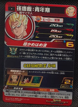 Charger l&#39;image dans la galerie, Carte Super Dragon Ball Heroes Meteor Missions Part 5 MM5-003 (2024) bandai songohan sdbh commune cardamehdz point com mehdz atout