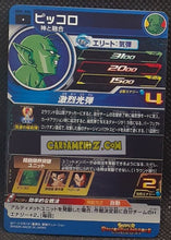 Charger l&#39;image dans la galerie, Carte Super Dragon Ball Heroes Meteor Missions Part 5 MM5-005 (2024) bandai piccolo sdbh commune cardamehdz point com mehdz atout