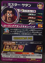 Charger l'image dans la galerie, Carte Super Dragon Ball Heroes Meteor Missions Part 5 MM5-006 (2024) bandai satan sdbh super rare prisme foil holo cardamehdz point com mehdz atout