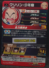 Charger l&#39;image dans la galerie, Carte Super Dragon Ball Heroes Meteor Missions Part 5 MM5-011 (2024) bandai krilin sdbh super rare prisme foil holo cardamehdz point com mehdz atout