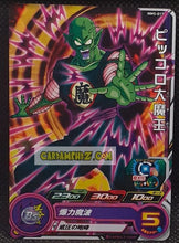 Charger l&#39;image dans la galerie, Carte Super Dragon Ball Heroes Meteor Missions Part 5 MM5-017 (2024) bandai piccolo sdbh commune cardamehdz point com mehdz atout