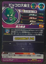 Charger l&#39;image dans la galerie, Carte Super Dragon Ball Heroes Meteor Missions Part 5 MM5-017 (2024) bandai piccolo sdbh commune cardamehdz point com mehdz atout