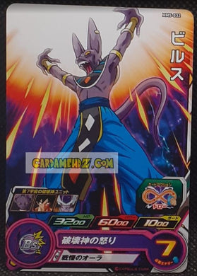Carte Super Dragon Ball Heroes Meteor Missions Part 5 MM5-032 (2024) bandai beerus sdbh commune cardamehdz point com mehdz atout