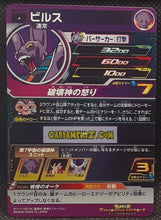 Charger l&#39;image dans la galerie, Carte Super Dragon Ball Heroes Meteor Missions Part 5 MM5-032 (2024) bandai beerus sdbh commune cardamehdz point com mehdz atout
