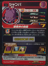 Charger l&#39;image dans la galerie, Carte Super Dragon Ball Heroes Meteor Missions Part 5 MM5-036 (2024) bandai champa sdbh rare cardamehdz point com mehdz atout