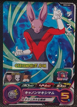 Charger l&#39;image dans la galerie, Carte Super Dragon Ball Heroes Meteor Missions Part 5 MM5-045 (2024) bandai dyspo sdbh commune cardamehdz point com mehdz atout