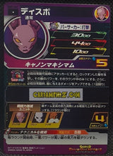 Charger l&#39;image dans la galerie, Carte Super Dragon Ball Heroes Meteor Missions Part 5 MM5-045 (2024) bandai dyspo sdbh commune cardamehdz point com mehdz atout