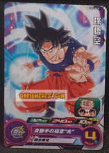 Charger l&#39;image dans la galerie, Carte Super Dragon Ball Heroes Meteor Missions Part 5 MM5-049 (2024) bandai songoku sdbh commune cardamehdz point com mehdz atout