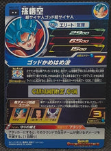 Charger l&#39;image dans la galerie, Carte Super Dragon Ball Heroes Meteor Missions Part 5 MM5-051 (2024) bandai songoku sdbh rare cardamehdz point com mehdz atout