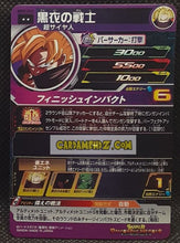 Charger l&#39;image dans la galerie, Carte Super Dragon Ball Heroes Meteor Missions Part 5 MM5-053 (2024) bandai songoku sdbh rare cardamehdz point com mehdz atout
