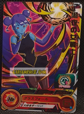 Carte Super Dragon Ball Heroes Meteor Missions Part 5 MM5-056 (2024) bandai sdbh rare cardamehdz point com mehdz atout