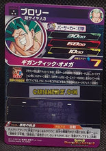 Charger l'image dans la galerie, Carte Super Dragon Ball Heroes Meteor Missions Part 5 MM5-068 (2024) bandai broly sdbh super rare prisme foil holo cardamehdz point com mehdz atout
