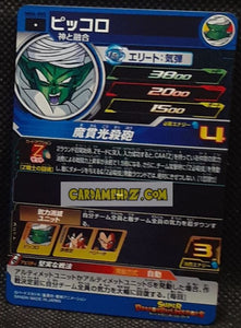 Carte Super Dragon Ball Heroes Meteor Missions Part 6 MM6-005 (2024) bandai piccolo sdbh commune cardamehdz point com mehdz atout