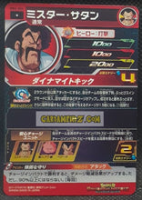 Charger l&#39;image dans la galerie, Carte Super Dragon Ball Heroes Meteor Missions Part 6 MM6-006 (2024) bandai hercules sdbh commune cardamehdz point com mehdz atout