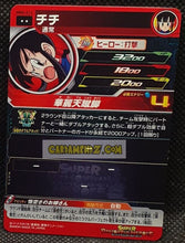 Charger l&#39;image dans la galerie, Carte Super Dragon Ball Heroes Meteor Missions Part 6 MM6-012 (2024) bandai chichi sdbh rare cardamehdz point com mehdz atout