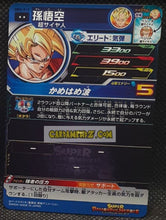 Charger l&#39;image dans la galerie, Carte Super Dragon Ball Heroes Meteor Missions Part 6 MM6-015 (2024) bandai songoku sdbh rare cardamehdz point com mehdz atout