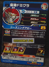Charger l&#39;image dans la galerie, Carte Super Dragon Ball Heroes Meteor Missions Part 6 MM6-040 (2024) bandai sdbh commune cardamehdz point com mehdz atout