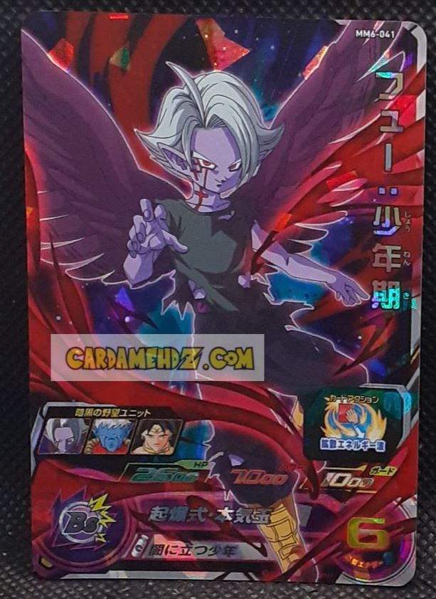 Carte Super Dragon Ball Heroes Meteor Missions Part 6 MM6-041 (2024) bandai fu sdbh super rare prisme foil holo cardamehdz point com mehdz atout