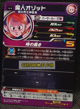 Charger l&#39;image dans la galerie, Carte Super Dragon Ball Heroes Meteor Missions Part 6 MM6-042 (2024) bandai chronoa sdbh rare cardamehdz point com mehdz atout