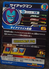Charger l&#39;image dans la galerie, Carte Super Dragon Ball Heroes Meteor Missions Part 6 MM6-049 (2024) bandai sdbh diableman cardamehdz point com mehdz atout
